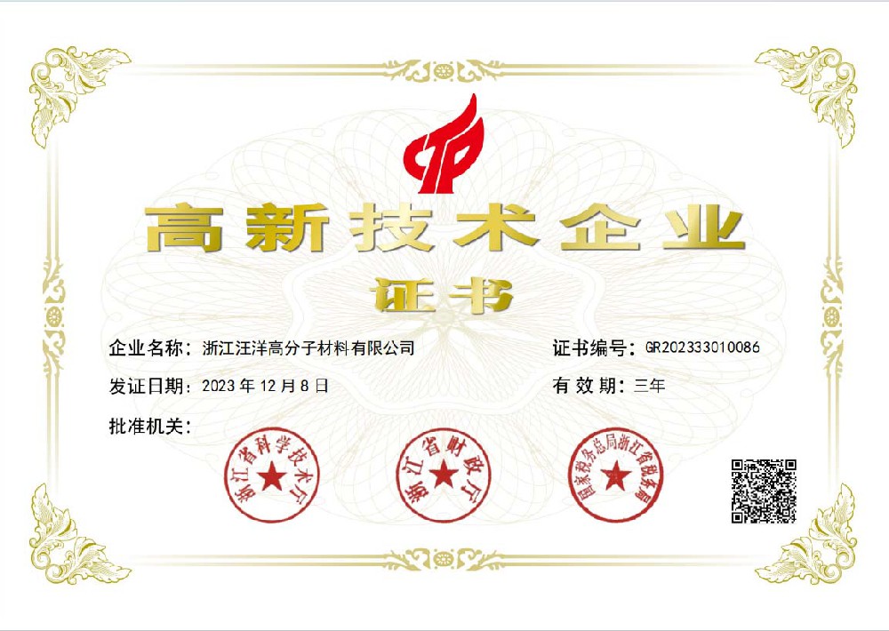 获得高新技术企业证书