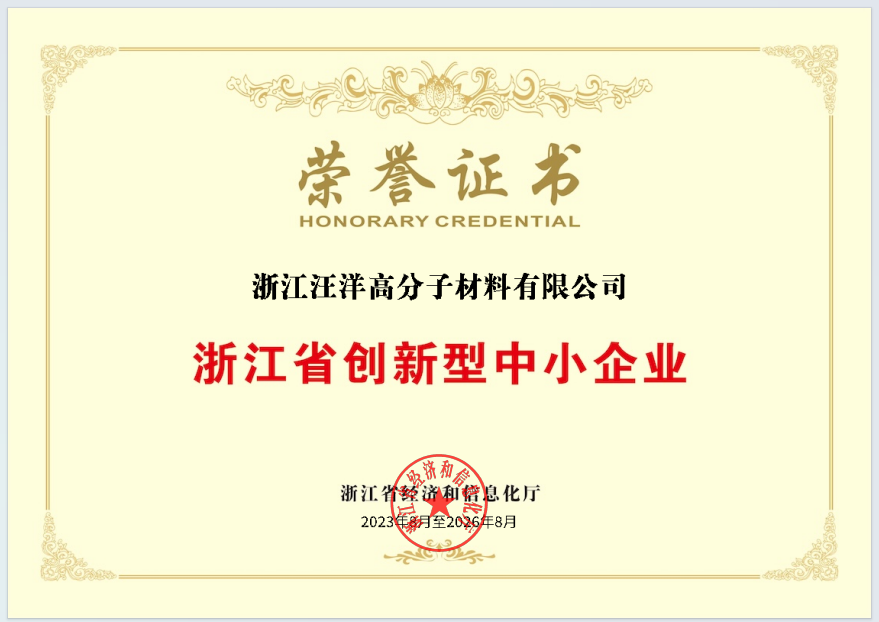 浙江省创新型中小企业